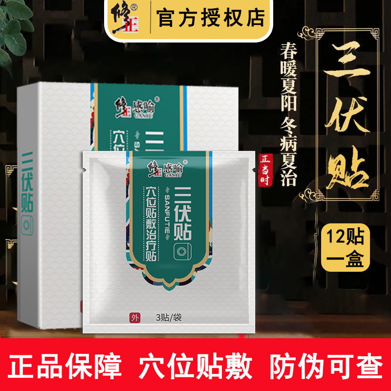 2、貼三伏貼要多少錢？