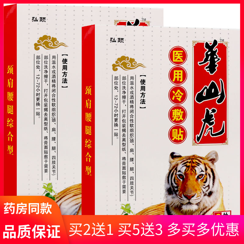 4、運(yùn)動傷腰貼老虎膏藥好還是健年奇彩云南好？